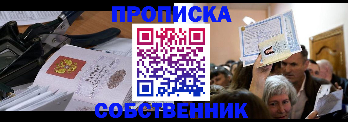 временная регистрация для всех в Горняке