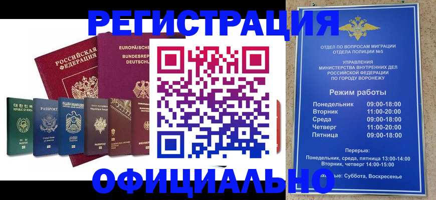 прописка для работы в Горняке